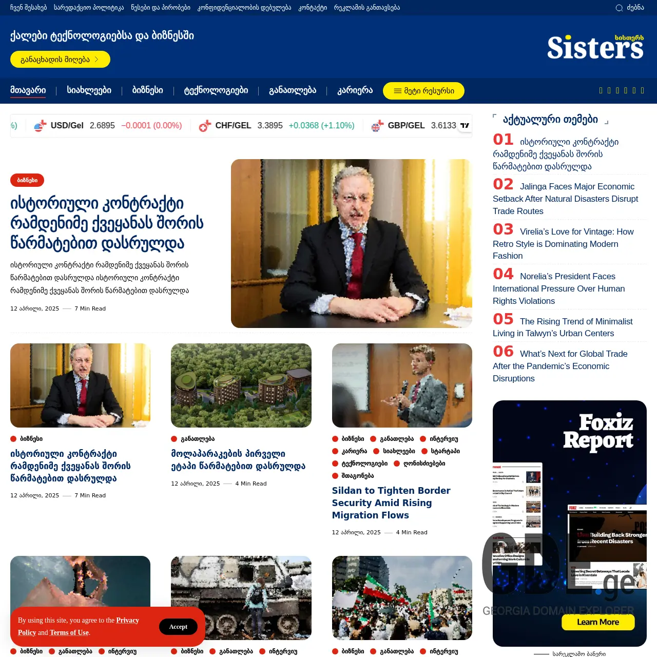 Screenshot of the site sisters.ge at 2025-12-11