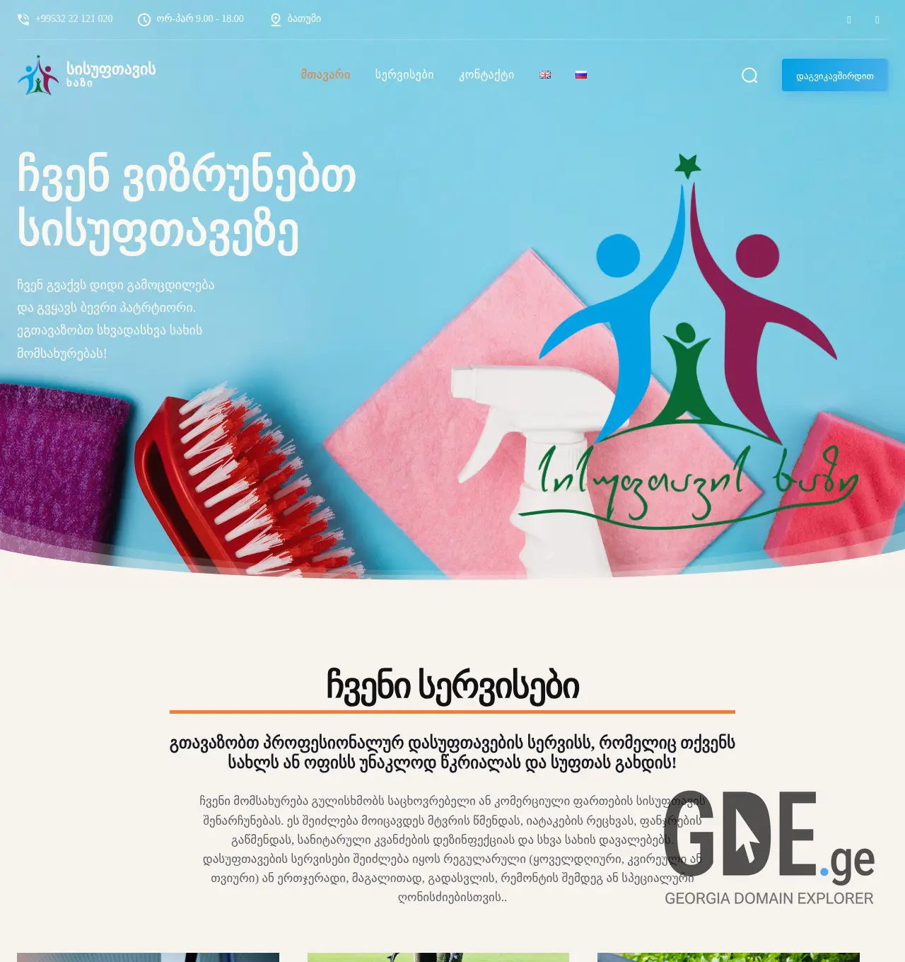 Screenshot of the site sisuftavisxazi.ge at 2025-12-06