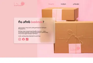 Скриншот sitboti.ge