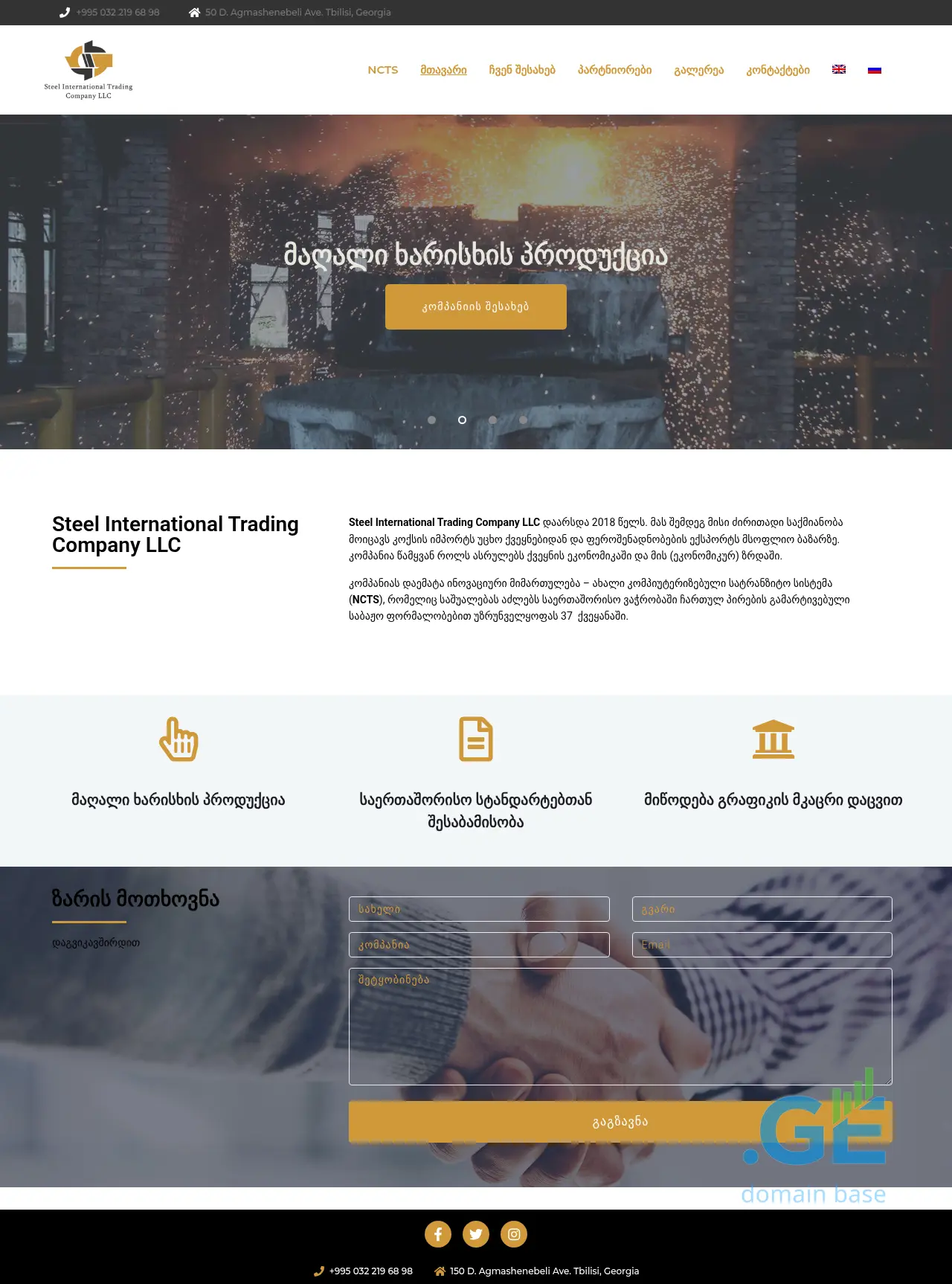 Screenshot of the site sitc.ge at 2025-10-12