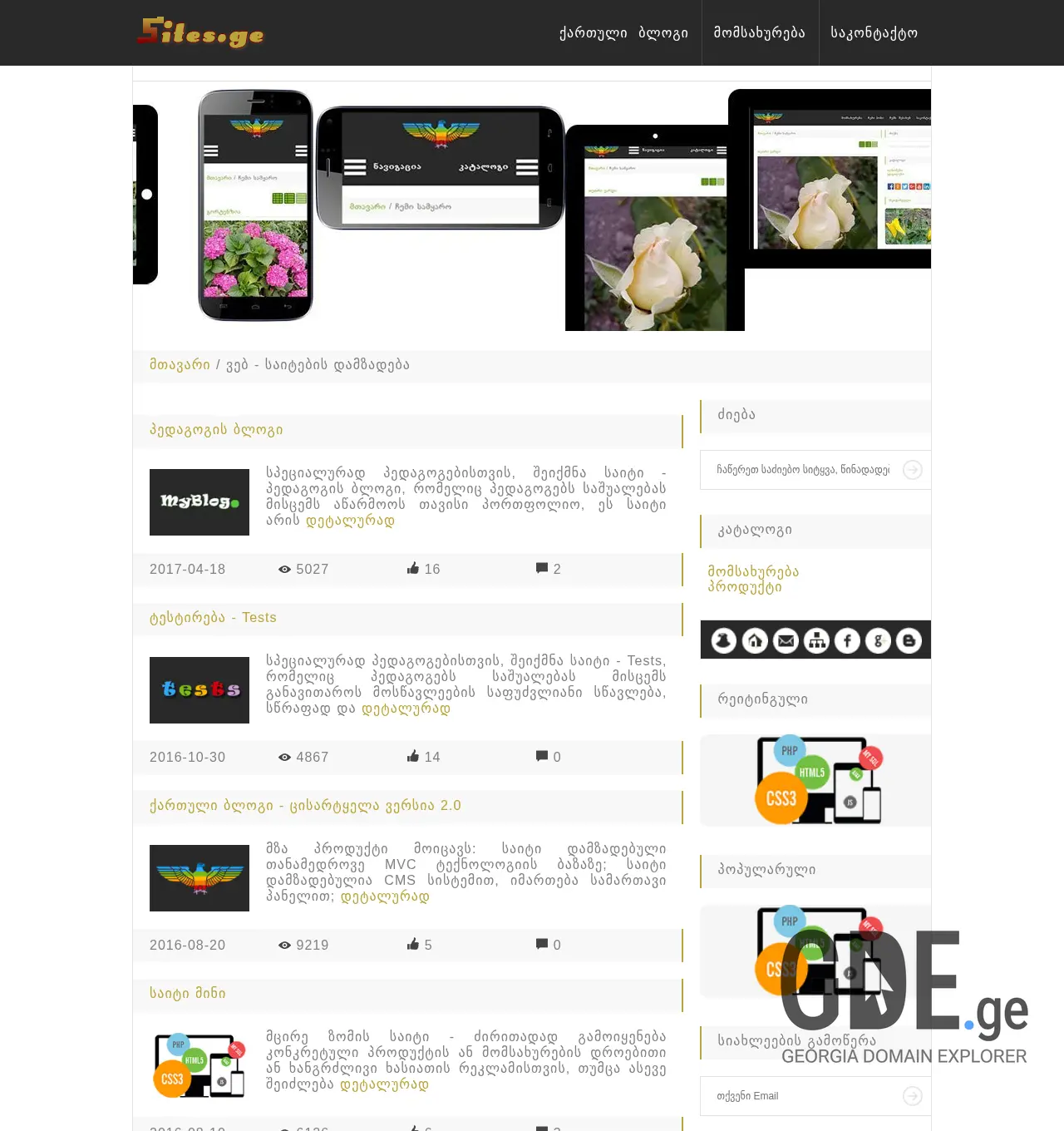 Screenshot of the site sites.ge at 2025-12-01