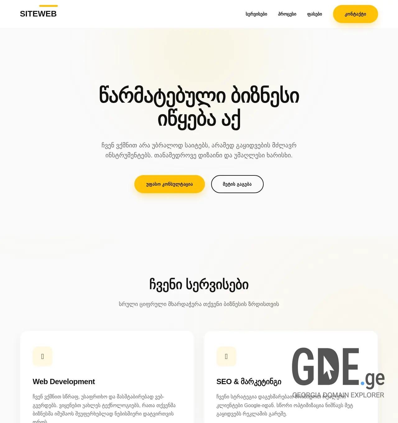 Screenshot of the site siteweb.ge at 2025-12-03