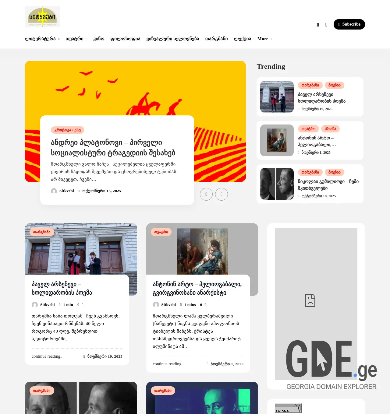 Screenshot of the site sitkvebi.ge at 2025-11-30