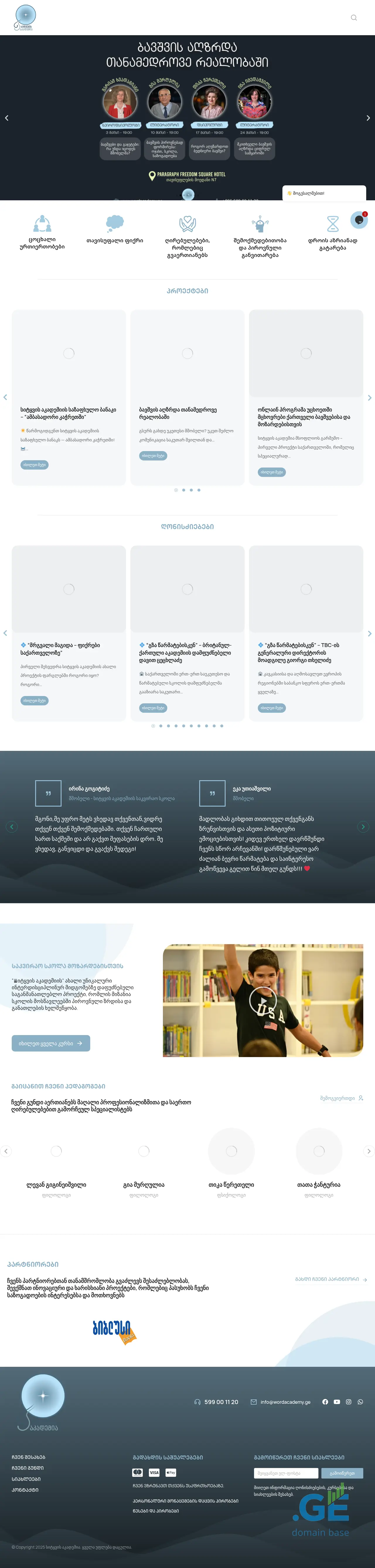 Screenshot of the site sitkvisakademia.ge