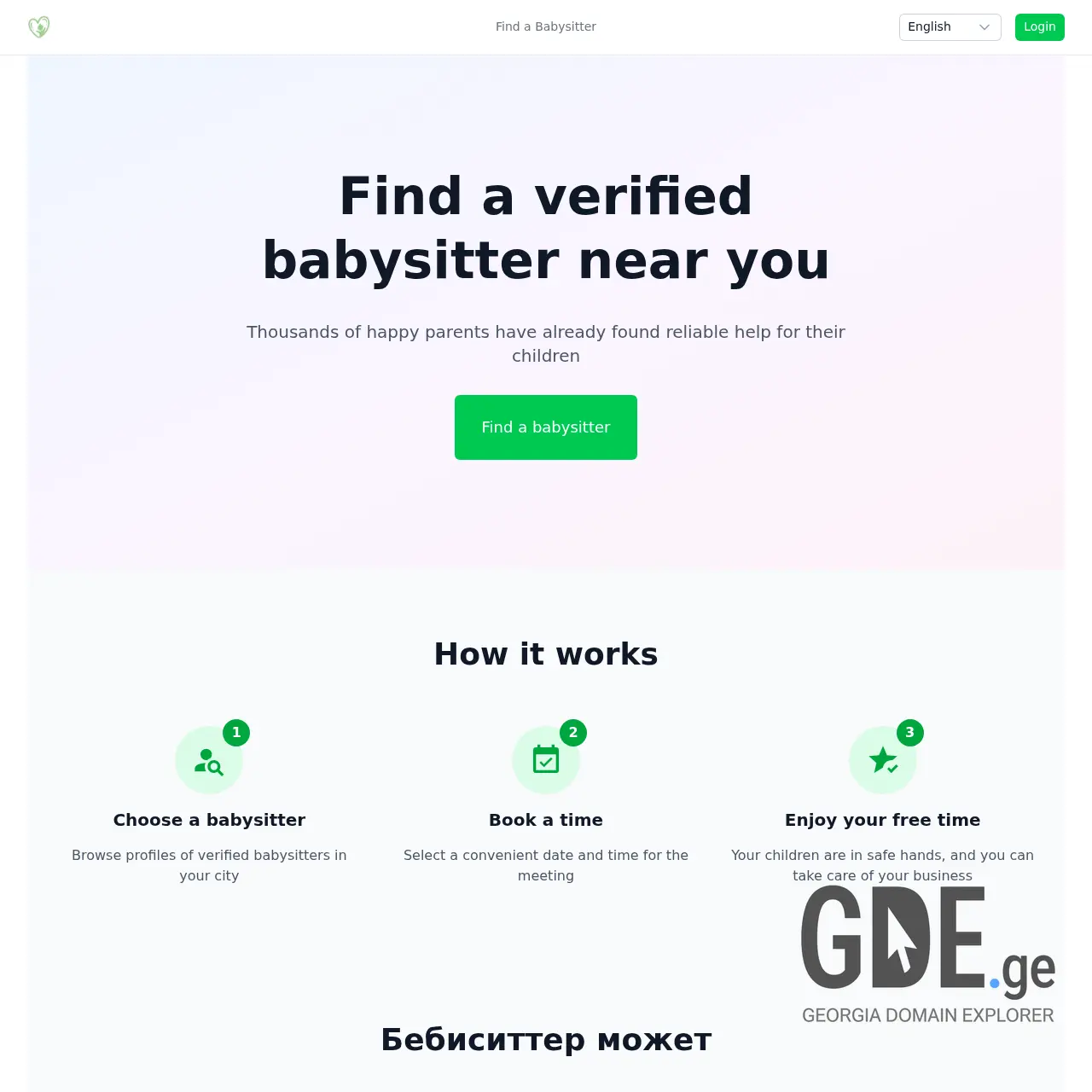 Screenshot of the site sitter.ge at 2025-12-30