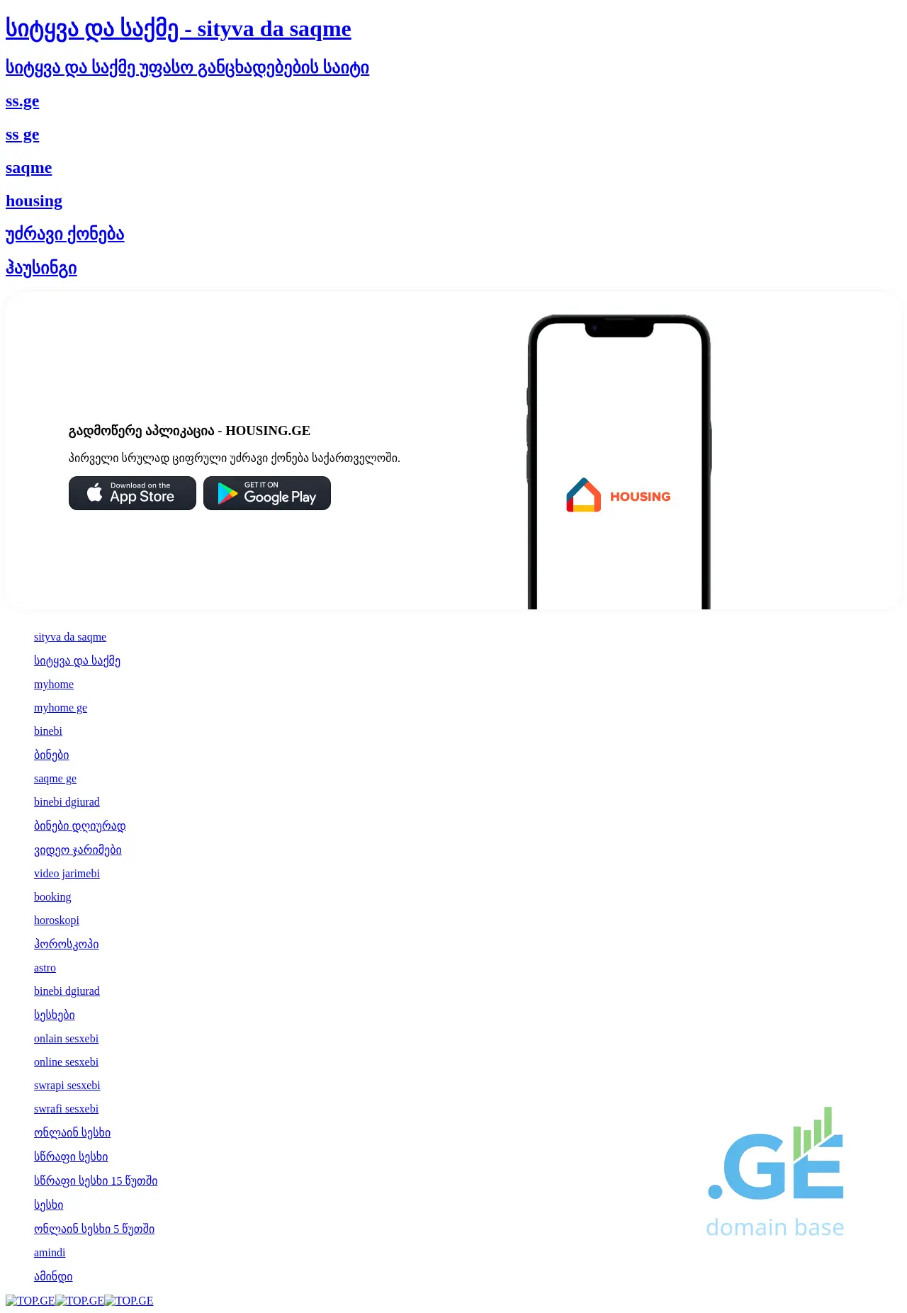 Screenshot of the site sityvadasaqme.ge