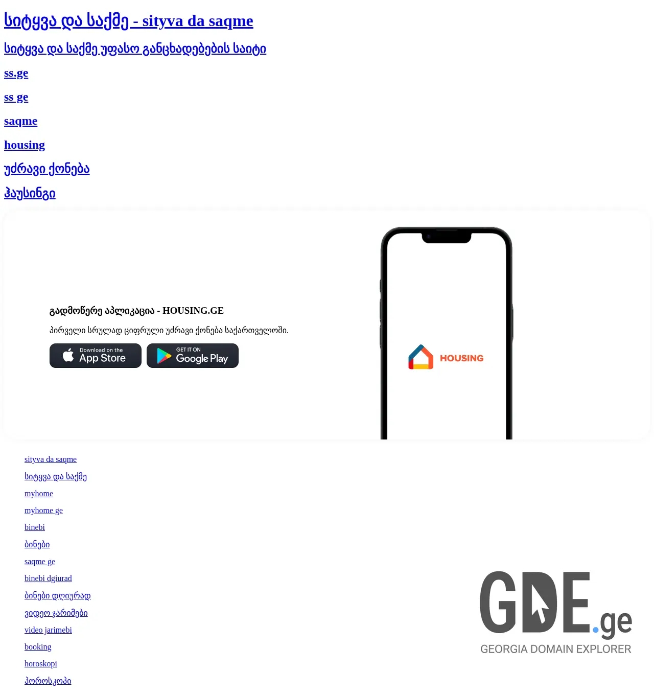 Screenshot of the site sityvadasaqme.ge at 2025-12-03