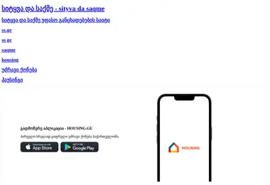Screenshot of sityvadasaqme.ge