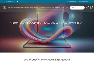 Screenshot of siurprizi.ge