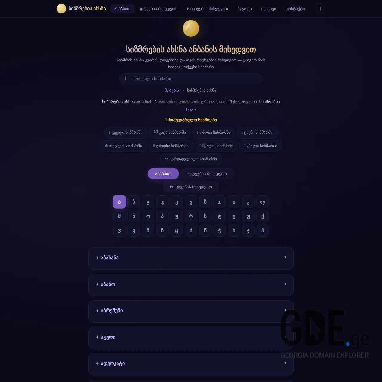 Screenshot of the site sizmrebisaxsna.ge at 2026-02-15