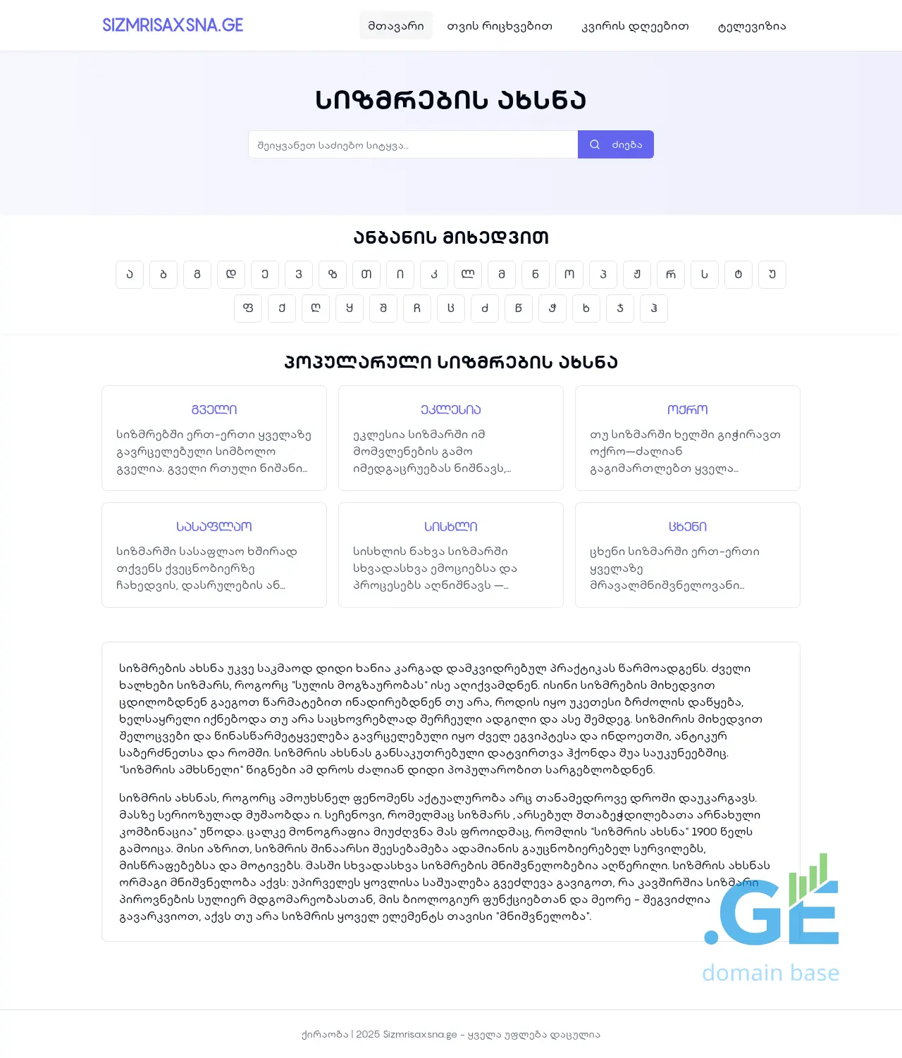 Screenshot of the site sizmrisaxsna.ge
