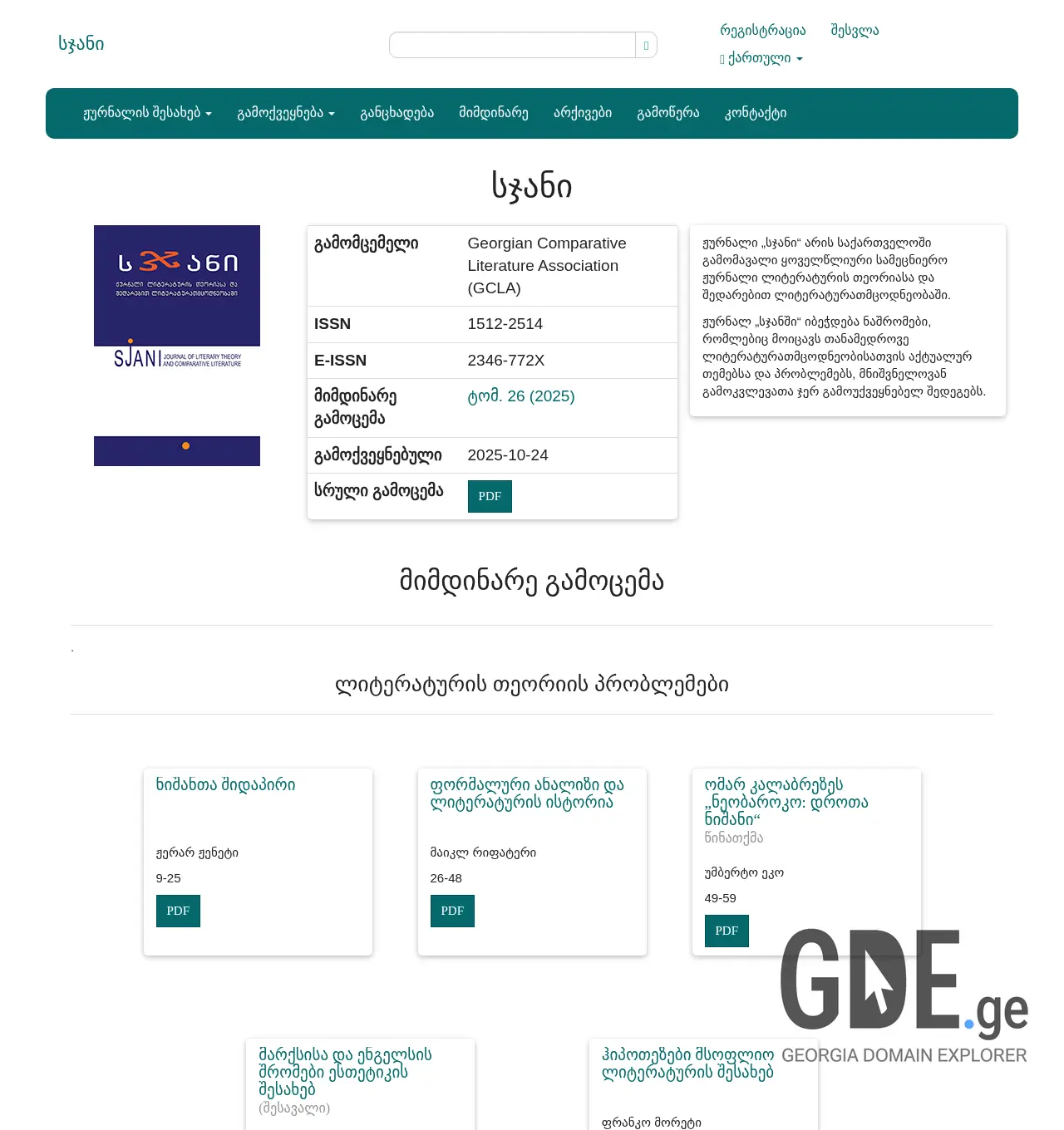 Screenshot of the site sjani.ge at 2025-11-29
