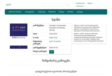 Скриншот sjani.ge