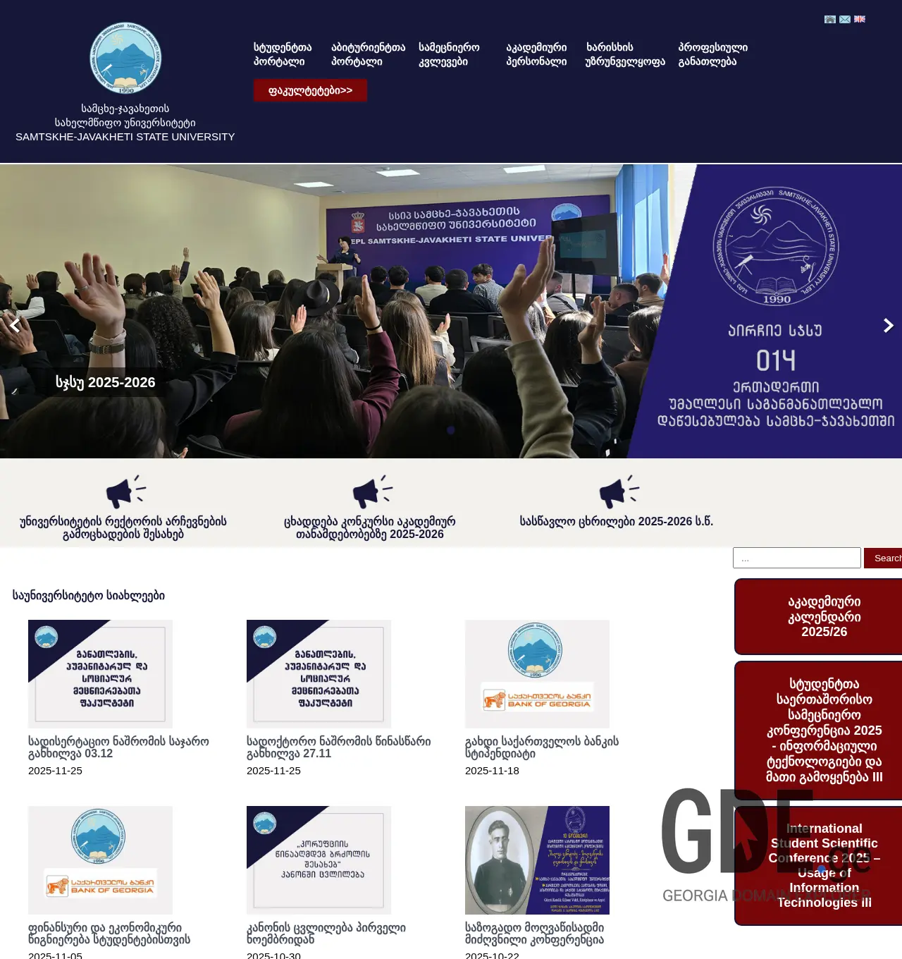Screenshot of the site sjuni.edu.ge at 2025-11-29