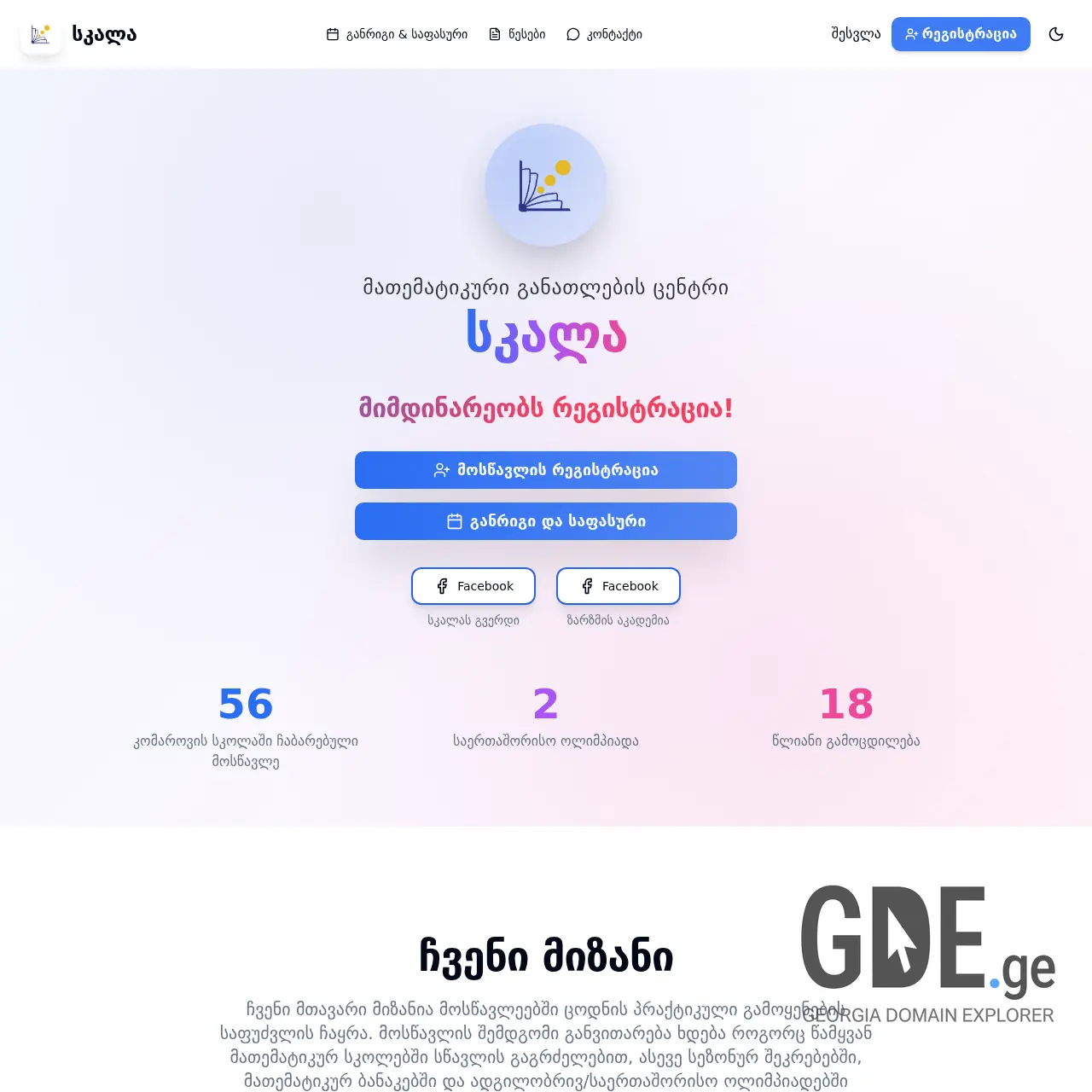 Screenshot of the site skala.ge at 2025-12-11