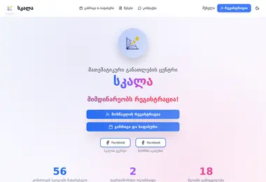 Screenshot of skala.ge