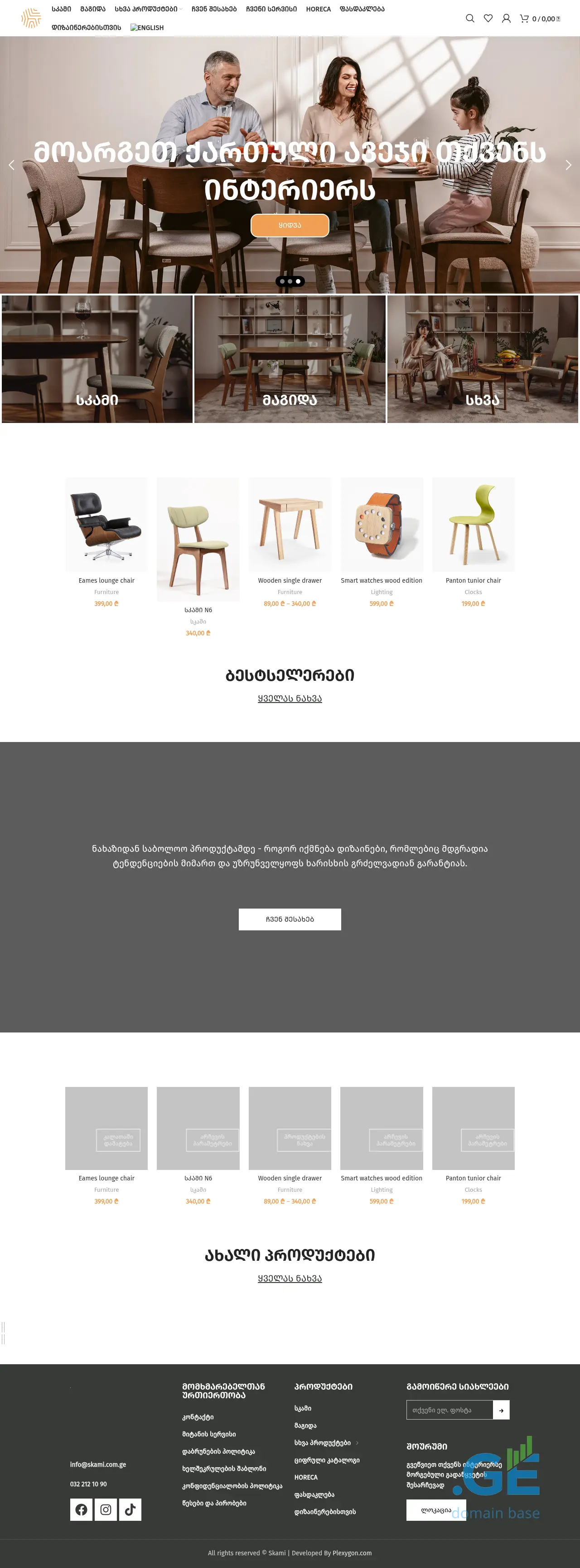 Screenshot of the site skami.ge
