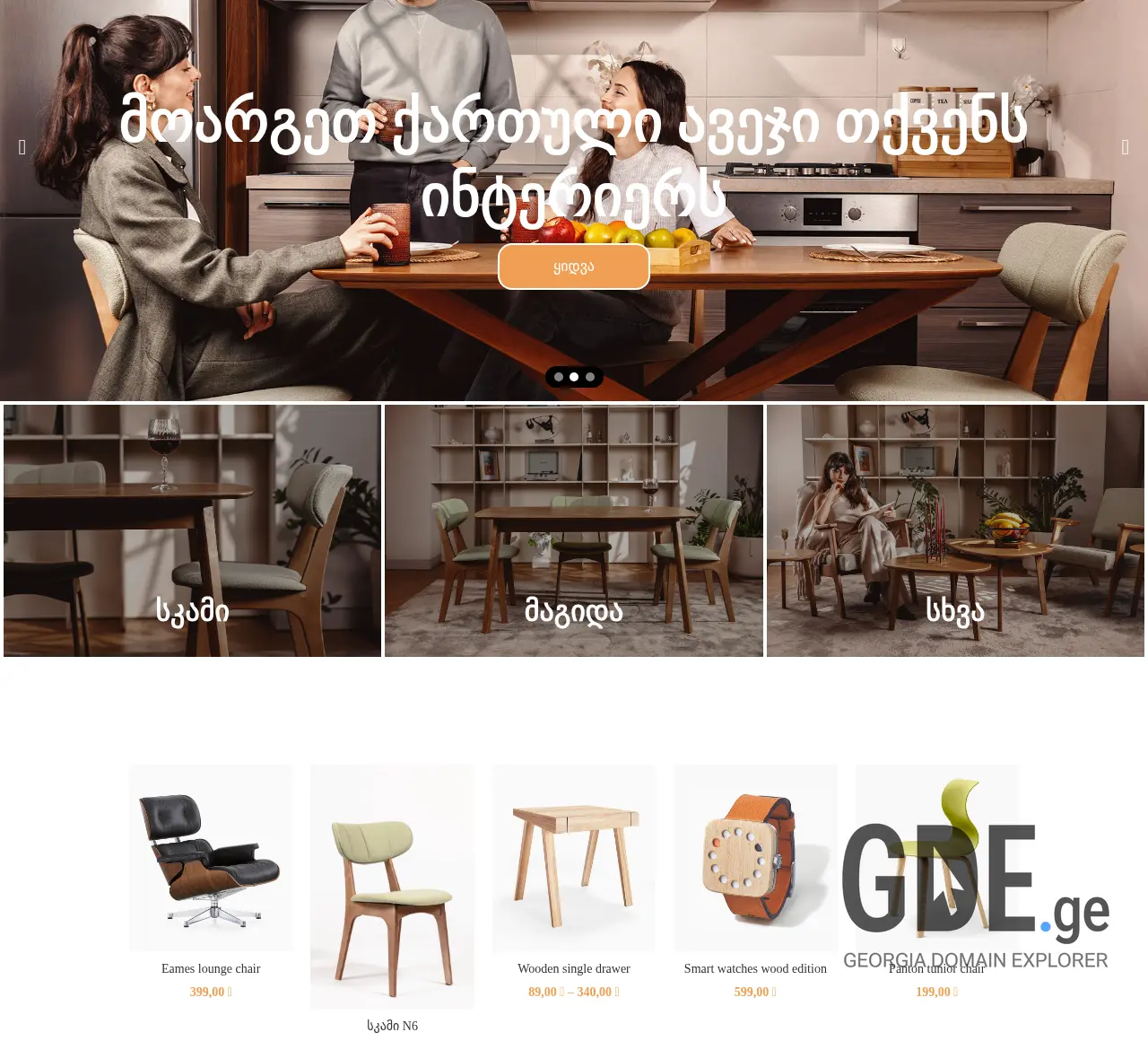 Screenshot of the site skami.ge at 2025-12-11