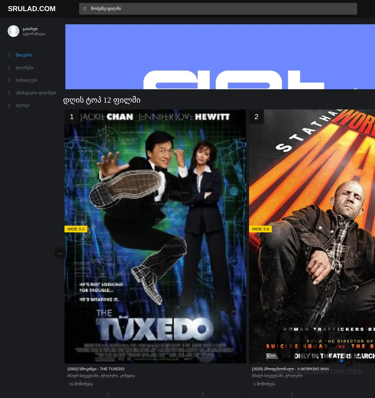 Screenshot of the site skazka.ge at 2025-12-01