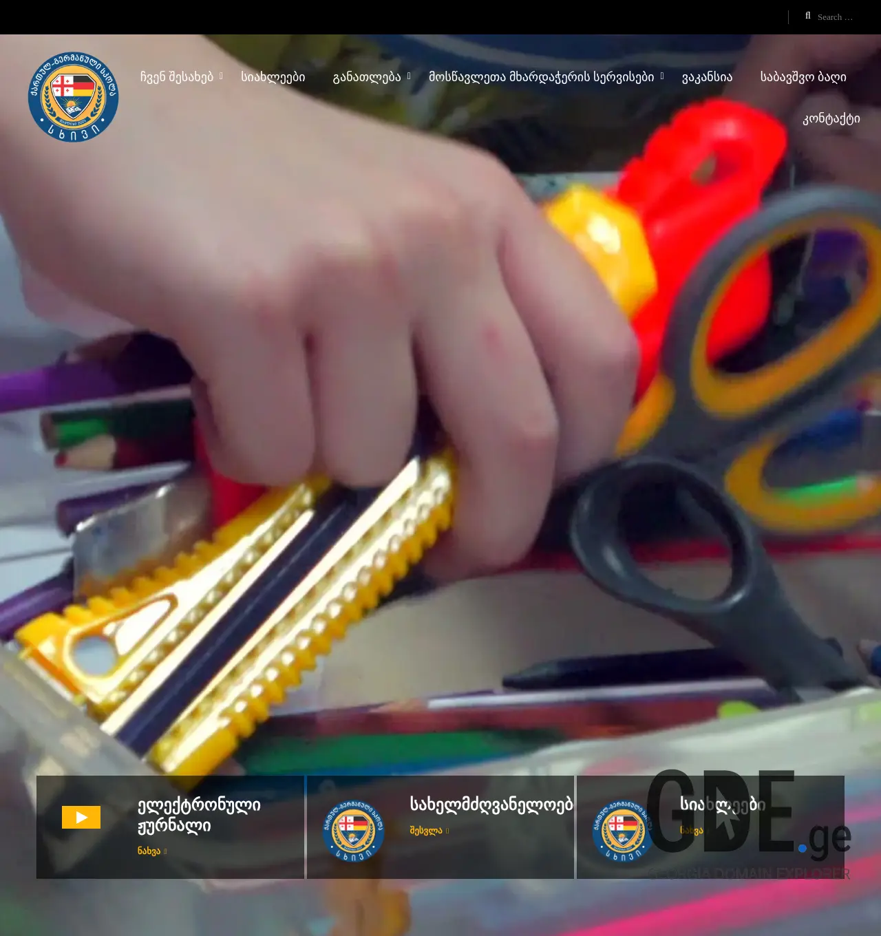 Screenshot of the site skhivi.edu.ge at 2025-12-01