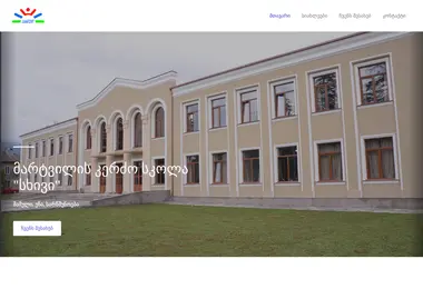 skhivi.ge-ის ეკრანის სურათი