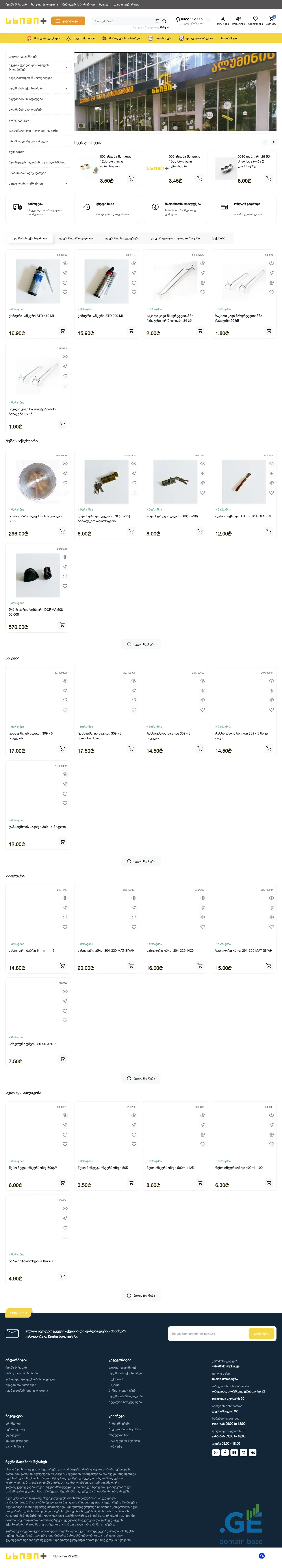 Screenshot of the site skhiviplus.ge