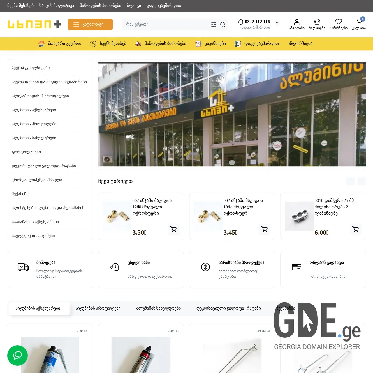 Screenshot of the site skhiviplus.ge at 2025-12-11