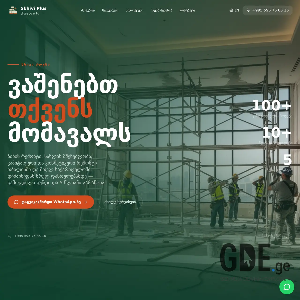 Screenshot of the site skhiviremonti.ge at 2026-02-18