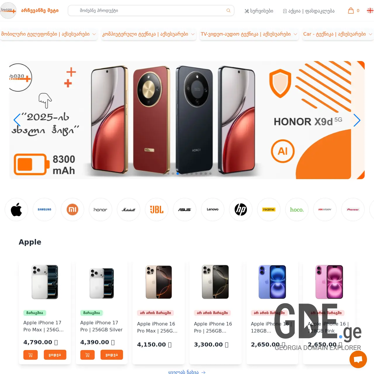 Screenshot of the site skhivistore.ge at 2025-12-11