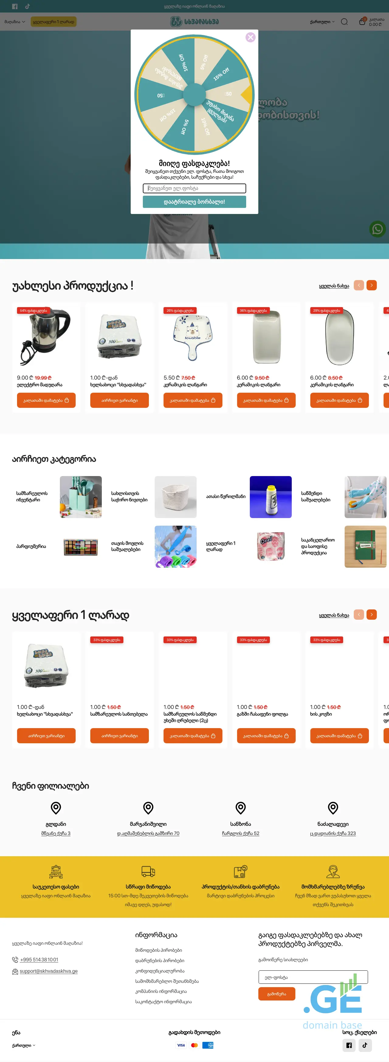 Screenshot of the site skhvadaskhva.ge