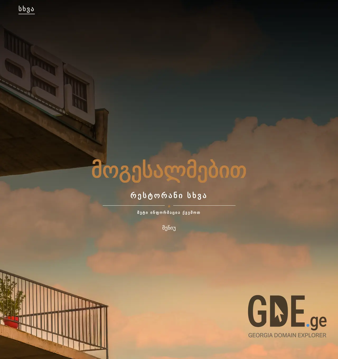 Screenshot of the site skhvafood.ge at 2025-12-03