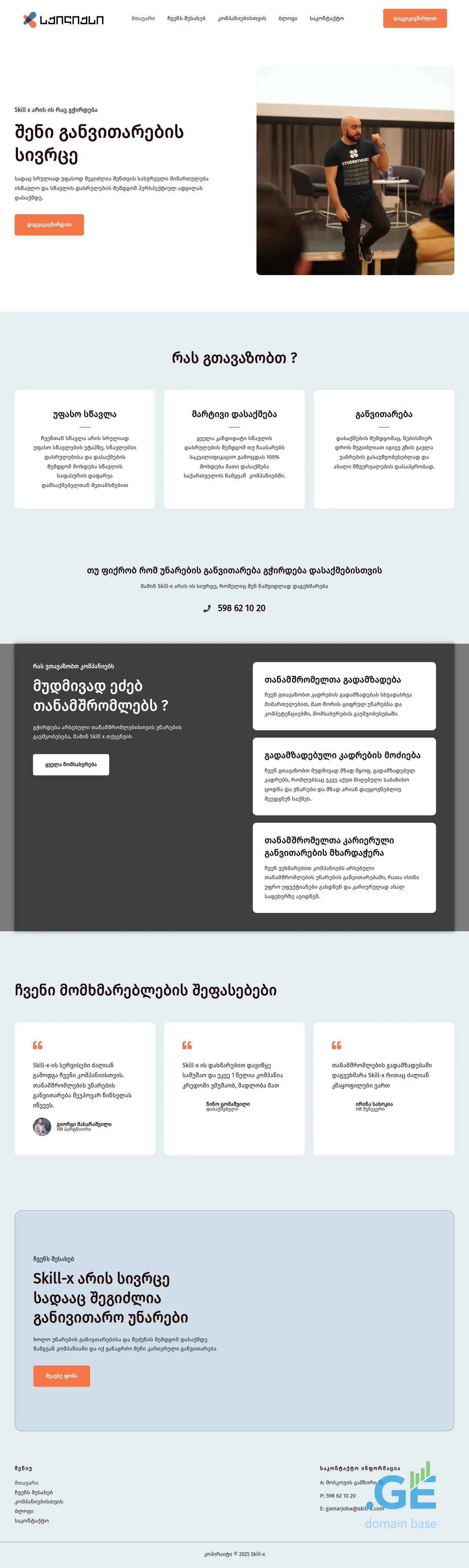 Screenshot of the site skill-x.ge