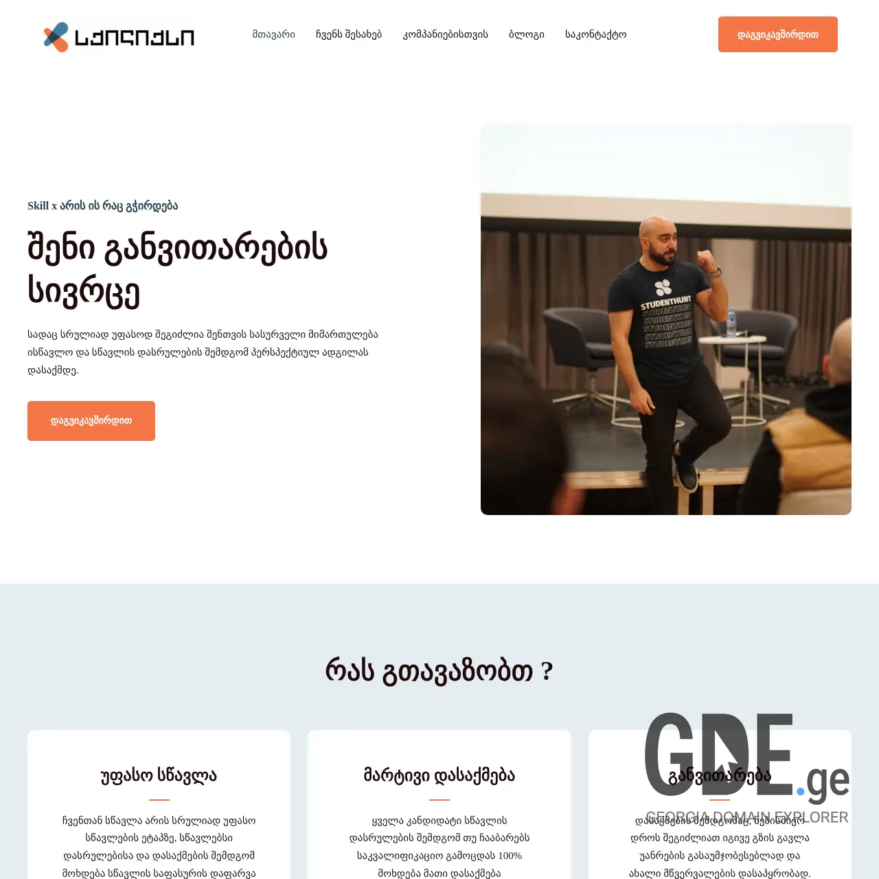 Screenshot of the site skill-x.ge at 2025-12-11