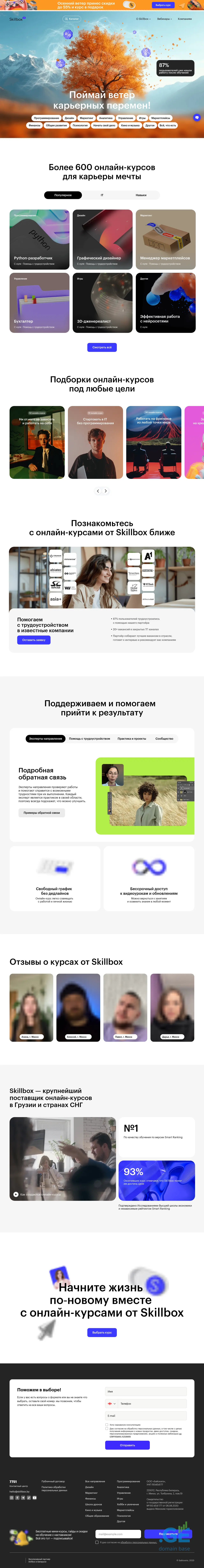 Screenshot of the site skillbox.ge