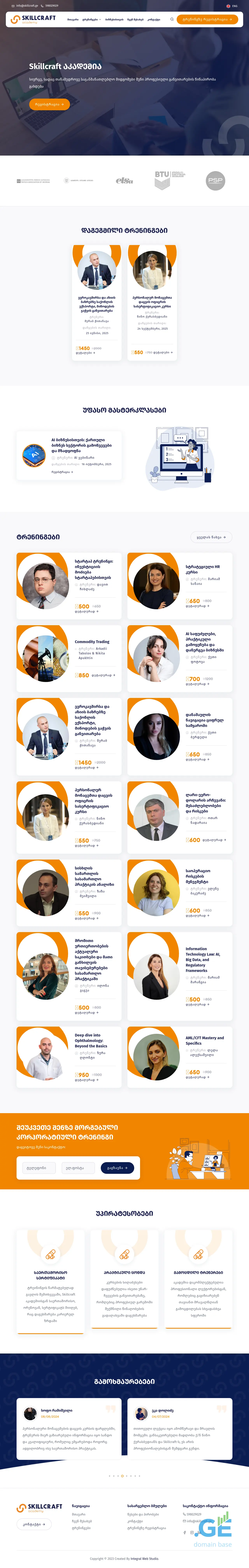 Screenshot of the site skillcraft.ge at 2025-10-12