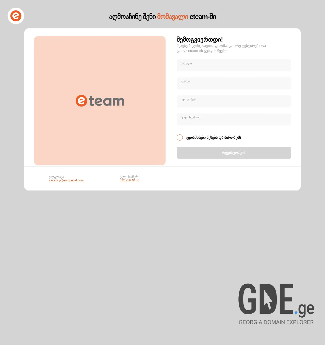 Screenshot of the site skillmeter.ge at 2025-12-06