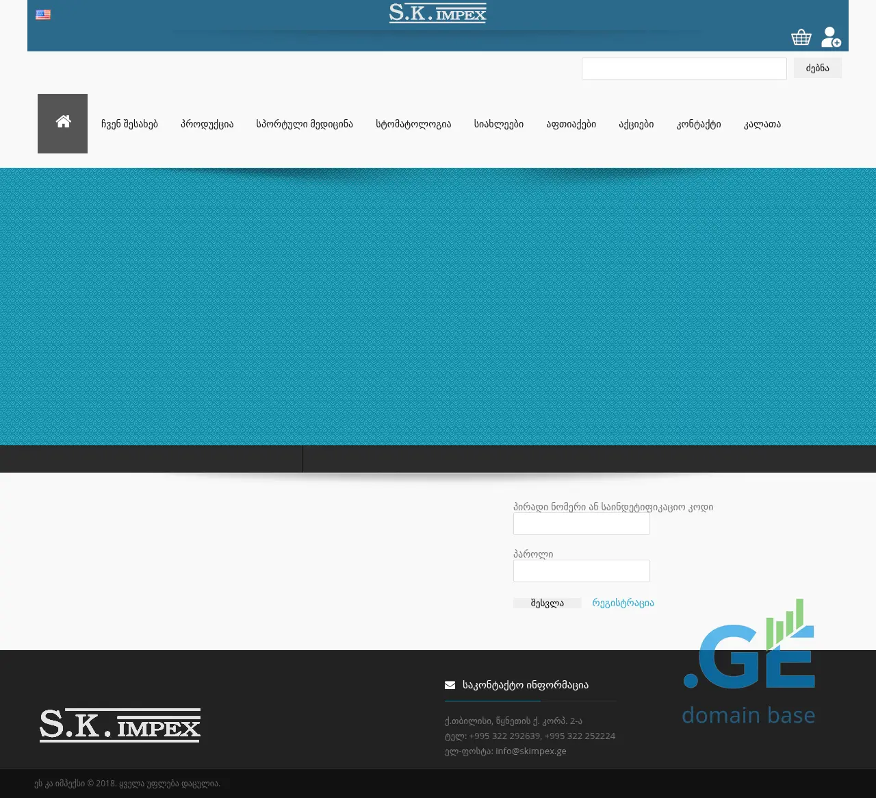 Screenshot of the site skimpex.ge