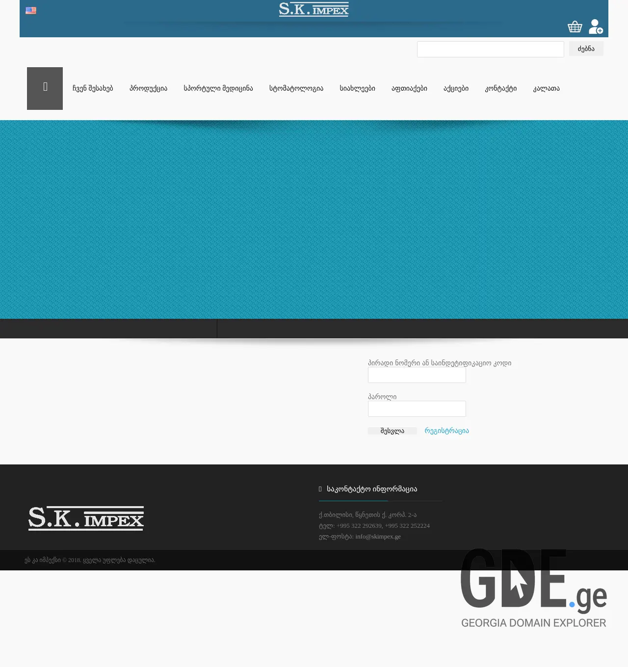 Screenshot of the site skimpex.ge at 2025-12-01