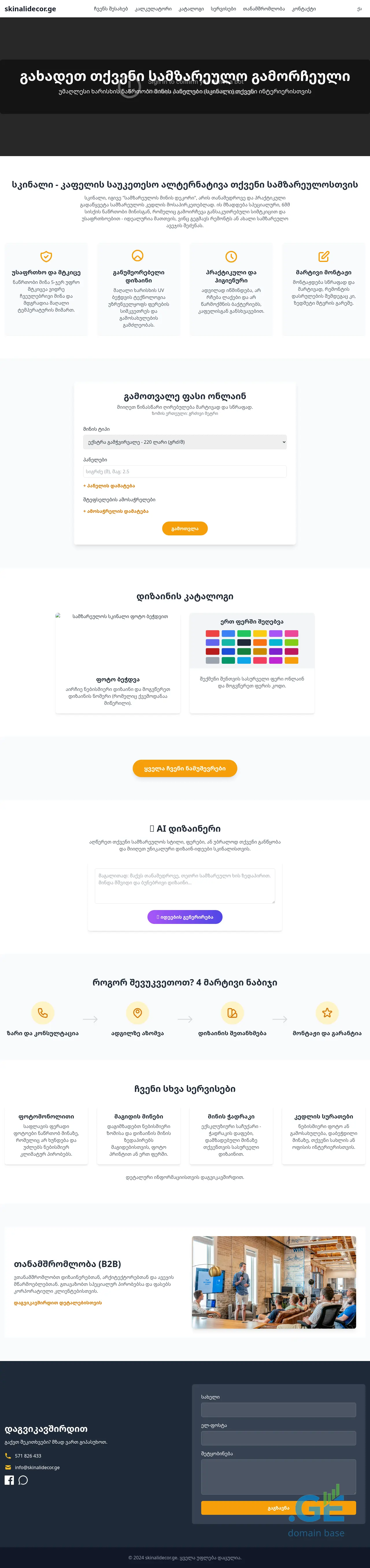 Screenshot of the site skinalidecor.ge