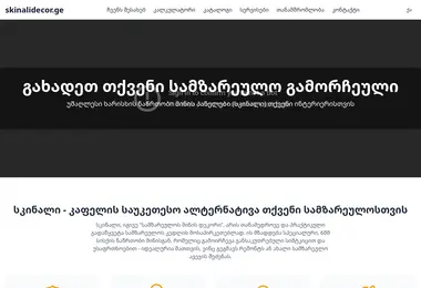 Screenshot of skinalidecor.ge