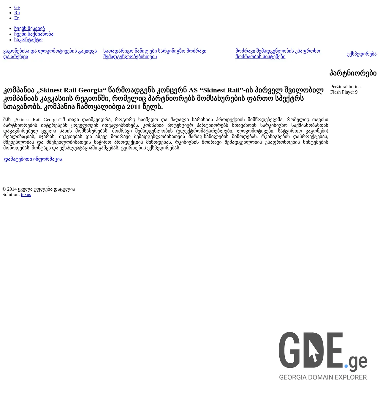 Screenshot of the site skinest.ge at 2025-11-29