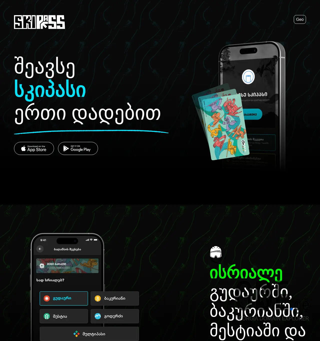 Screenshot of the site skipass.ge at 2025-12-03