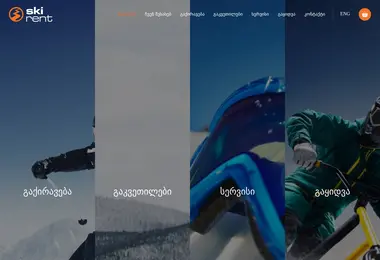 Screenshot of skirent.ge