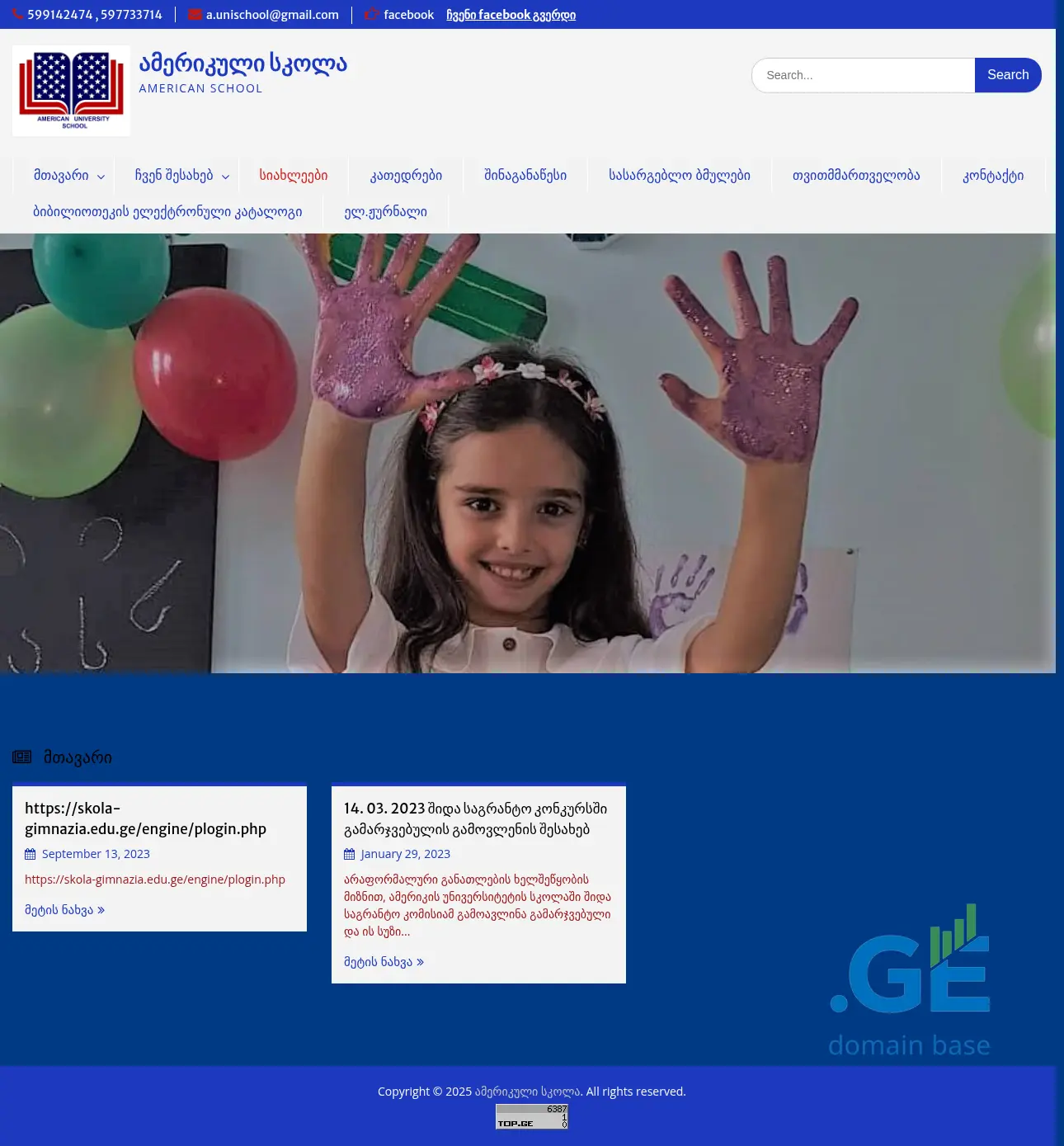 Screenshot of the site skola-gimnazia.edu.ge