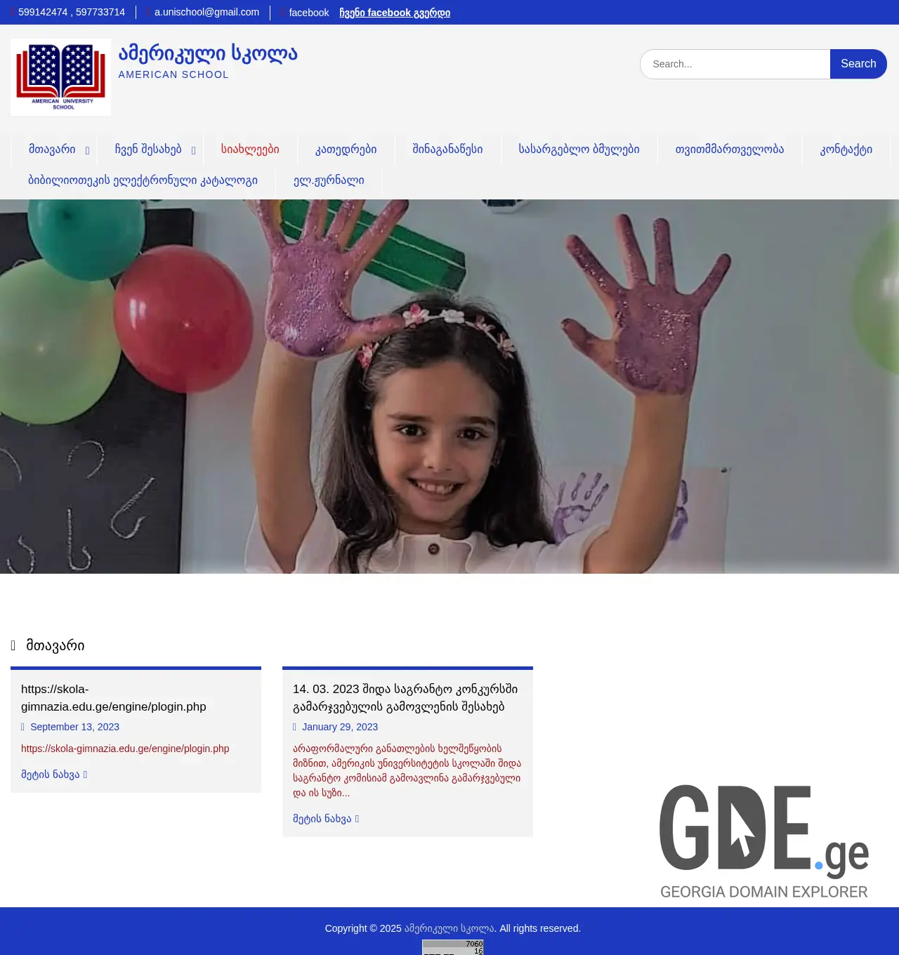 Screenshot of the site skola-gimnazia.edu.ge at 2025-11-29