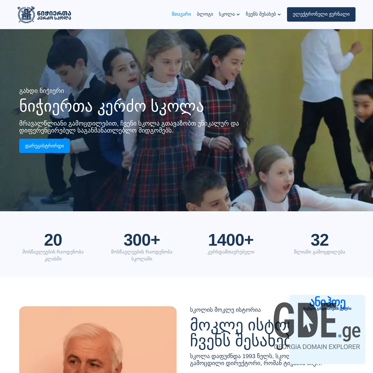 Screenshot of the site skola.com.ge at 2026-02-27