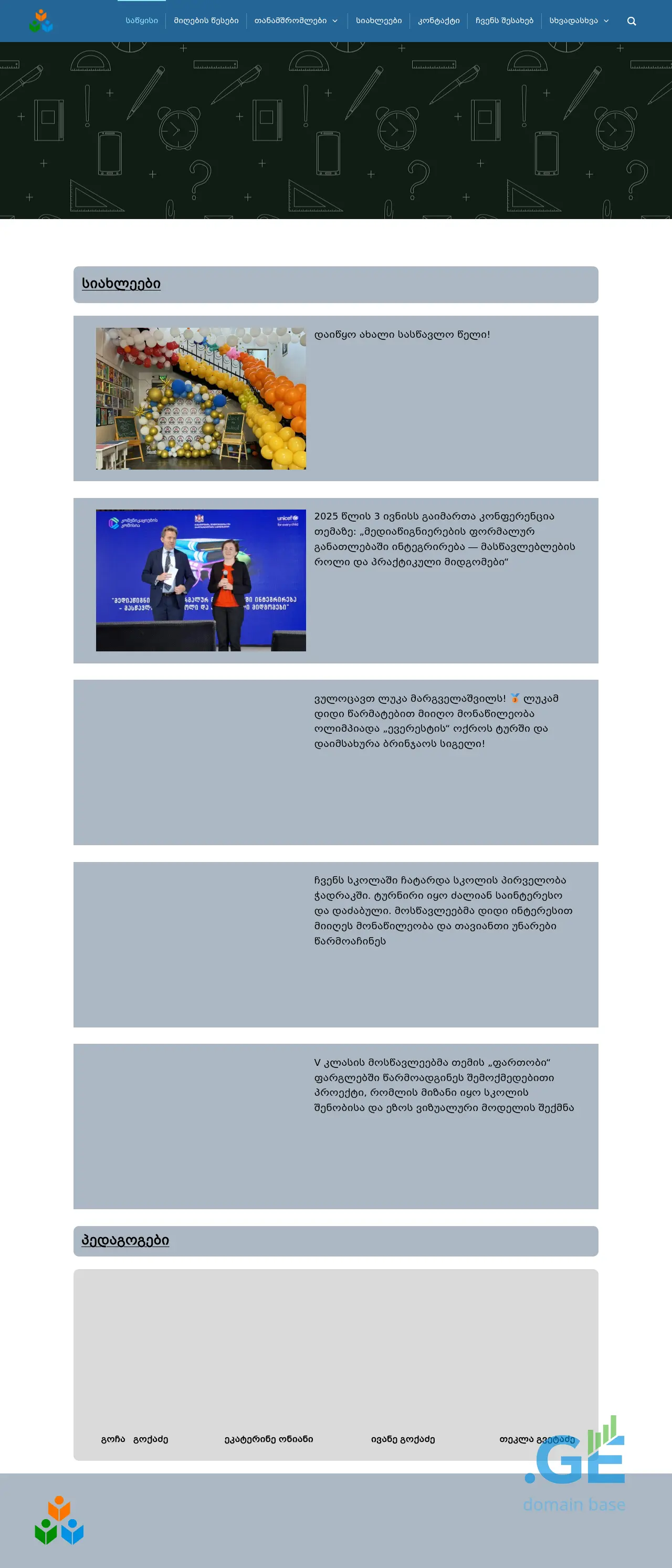 Screenshot of the site skola1.ge