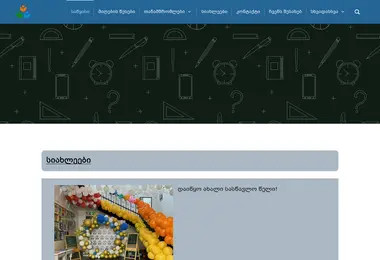 Screenshot of skola1.ge