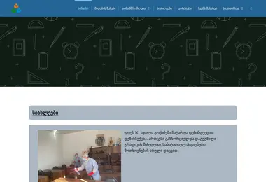 Screenshot of skola1.ge