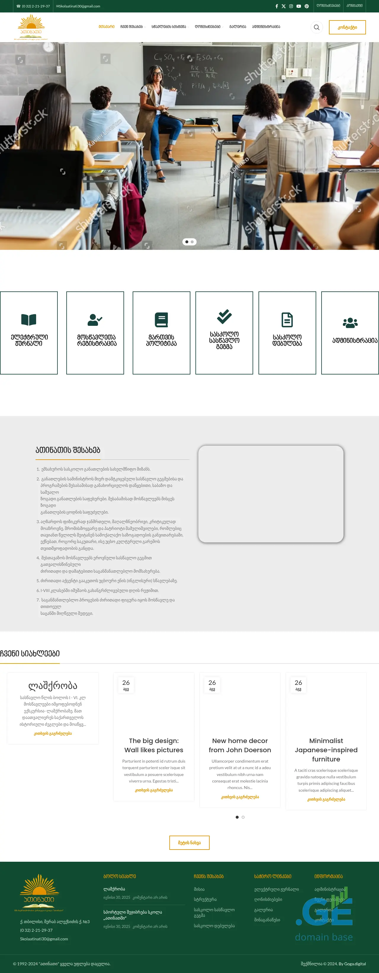 Screenshot of the site skolaatinati.ge